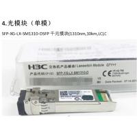 光模块（单模）SFP-XG-LX-SM1310-DSFP千兆模块(1310nm,10km,LC)