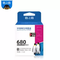 格之格680闪充墨盒子母盒适用惠普2135 3635 3835 4535 2676 2677 2678打印机 子母盒