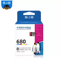 格之格680彩色闪充墨盒子母盒适用惠普2135 3635 3835 4535 2676 2677 2678打印机 子母盒