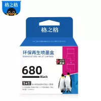格之格680黑色闪充1+1套装适用惠普2135 3635 3835 4535 2676 2677 2678打印机 墨盒