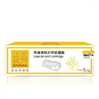金典(JIN DIAN) 501A（Q6471A）青色硒鼓