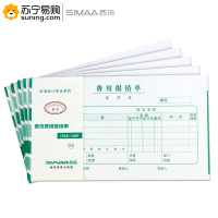西玛费用报销单(新旧产品随机发货)SS030307 240*140mm 50页/本 10本/包 12包/箱 单包装(J)