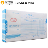 西玛(simaa) 付款凭证X1-SS011121（240-140）10本/包 一包装（J）
