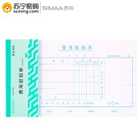 西玛(simaa) 优选费用报销单 8507 240*140mm 50页/本 10本/包 12包/箱 单包装(J)