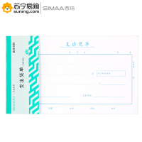 西玛(simaa) 优选支出凭单 8511 240*140mm 50页/本 10本/包 单包装