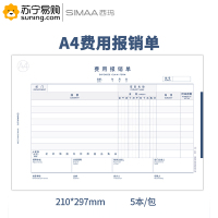 西玛 全费用报销单(横版) 8805 A4 297*210mm 50页/本 5本/包 12包/箱 单包装(J)