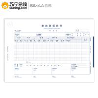 西玛(simaa) 全A4差旅费报销单(横版) 8809 297*210mm 50页/本 5本/包 单包装