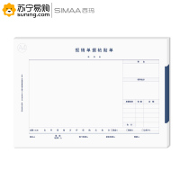 西玛(simaa) 政务A4报销单据粘贴单 8813 297*210mm 50页/本 5本/包 单包装