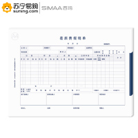 西玛(simaa) 政务A4差旅费报销单 8812 297*210mm 50页/本 5本/包 单包装