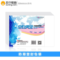 西玛(simaa) 优选空白凭证 8315 A5 210*148.5mm 500页/包 12包/箱 单包装