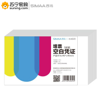 西玛(simaa) 优尚空白凭证 8303 240*140mm 500份/包 12包/箱 单包装(6包起发)
