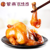 紫燕百味鸡 百味鸡(真空550g)