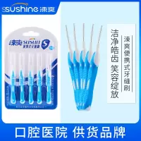 涑爽 便携式牙缝刷不伤牙龈软毛正畸牙齿清洁按摩牙龈0.7mm 5支装