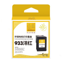金典(JIN DIAN) 933红色打印机墨盒