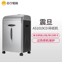 震旦 AURORA AS1019CD 专业办公家用碎纸机 单次碎纸10张/碎CD碎卡/安全盖板/静音/银白色/15L