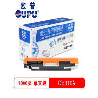 欧普青花系列 CE310A 彩色硒鼓 黑色 适用HP CP1025/M175nw/M175a 单支装(单位:件)