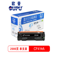 欧普青花系列 CF410A 彩色硒鼓 黑色 适用HP M452nw M452dn M477fdw 单支装(单位:件)