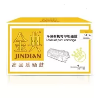 金典(JIN DIAN) 641A(C9722A)黄硒鼓