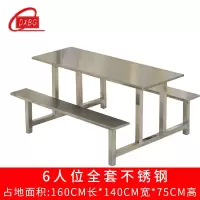 DXBG不锈钢餐桌连体餐桌椅组合学校食堂员工小吃店快餐桌椅4人6人8人6人位全套不锈钢餐桌