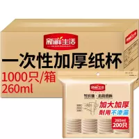 新鲜生活 SH-9059 一次性加厚纸杯 260ML×1000只装 竹纤维本色