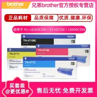 原装兄弟(brother)TN-471/476/DR471CL粉盒/硒鼓8260/9310/8900 TN-471Y黄色墨粉盒(约1,800页)