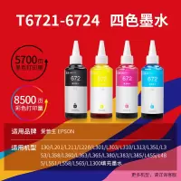 天威(PRINT-RITE) 墨水 适用爱普生EPSON L310 L380 L313 L383等打印机