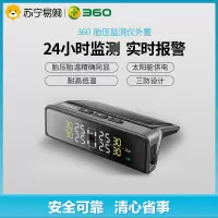 360外置胎压监测仪Plus太阳能充电汽车无线胎压检测高精度耐高低温