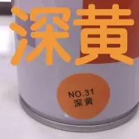 三和自喷漆 350ml 深黄色