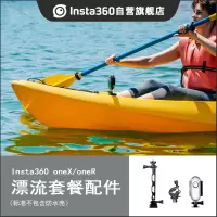 Insta360 漂流专用配件套餐 全景相机运动相机运动摄像机配件运动管-不含防水壳(适配ONE R/ONE X2)