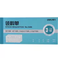 得力(deli) 无碳复写 二联三联单据出入库单收款收据凭证 财务用品10本装 3488三联领料单H