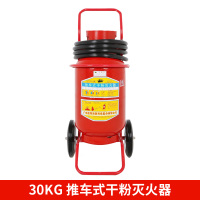 手推式灭火器 30KG 干粉灭火器 1个