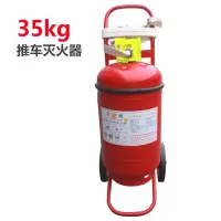 手推式灭火器 35KG 干粉灭火器 1个