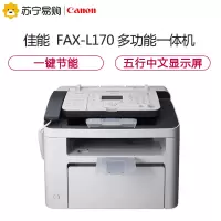 佳能 CANON L170（普通纸）传真机