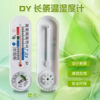 企购优品温度计湿度计 家用温度计 指针式室内干湿计 DY长条温湿表