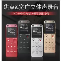 录音笔ICD-UX560F