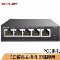 水星百兆POE交换机 S105P