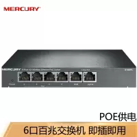 水星百兆POE交换机 S106PL