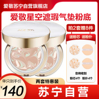 爱敬 (age20s) 星空白气垫bb霜水润遮瑕防晒粉底SPF50+ 21#象牙白 两只特惠