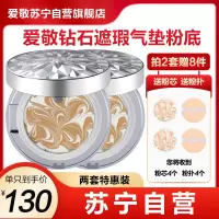爱敬 (age20s) 气垫bb霜 隔离防晒粉底液SPF50+ 水润服帖自然裸妆 钻石白13号象牙白 两只特惠