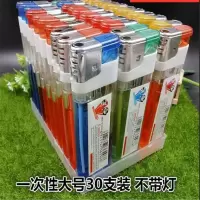 超大打火机塑料充气30只装