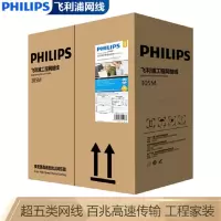 飞利浦(PHILIPS)超五类网线箱线无氧铜导体cat5e家装网络工程综合布线非屏蔽双绞线灰色305米 HY