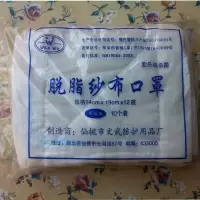文武 脱脂纱布元件30*24/24层耳挂式卫生元件纯纱布棉纱(50个起订)