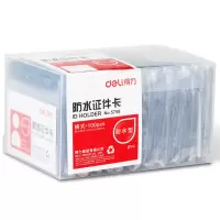 得力 DELI 5759 防水型证件卡套 工作证 员工牌 竖式 100只 盒