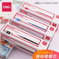 得力（deli）中性笔芯6906 中性按动笔芯 20支装 黑色 弹簧头笔芯0.5mm