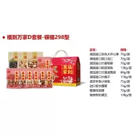 森德林 福到万家D套餐-银福298型(开心果,杏仁,根果,核桃,夏威夷果,榛子,核桃,腰果,豆瓣,黑豆)