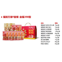 森德林 福到万家F套餐-金福398型(开心果,杏仁,根果,核桃,夏威夷果,榛子,小核桃,腰果,大松子,核桃仁)