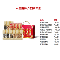 森德林 盛世福礼D套餐298型（豆瓣，根果，黑豆，核桃，杏仁，猴头菇，鲍鱼菇，香菇，黑木耳，滑子菇）