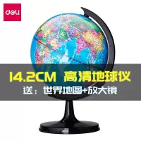 得力3032地球仪(彩色) (台)