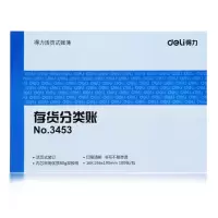 得力(deli)3453存货分类账芯 库存活页式账本 财务账簿(QH)
