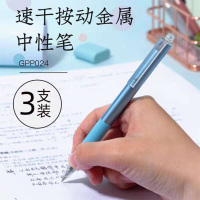 齐心 GPP024 中性笔 0.5mm